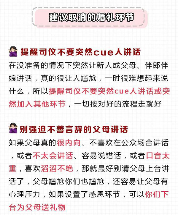  婚禮上最讓人尷尬的16個環節，千萬要避免！建議收藏?。? 第3張