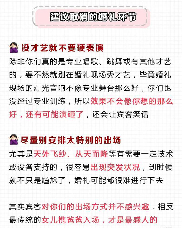  婚禮上最讓人尷尬的16個環節，千萬要避免！建議收藏！！  第4張