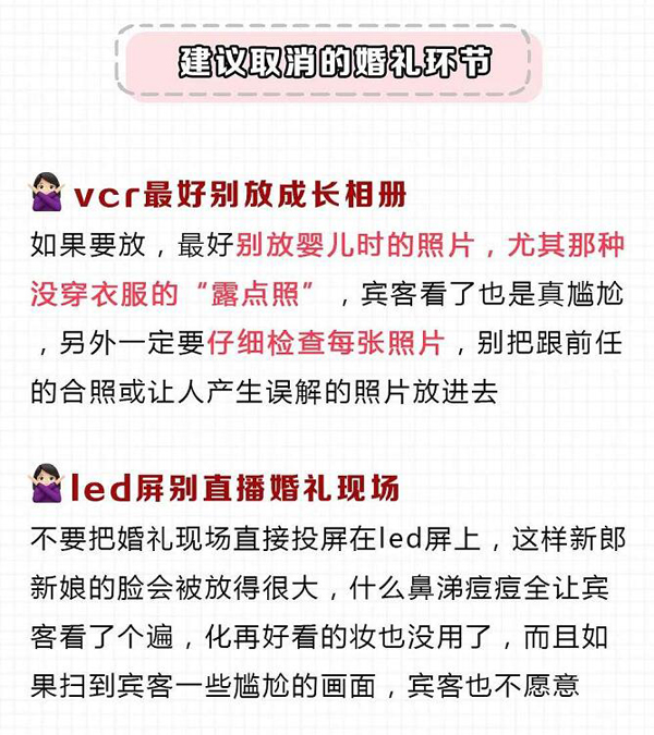  婚禮上最讓人尷尬的16個環節，千萬要避免！建議收藏??！  第6張
