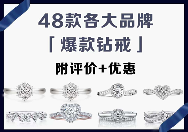 48款各大品牌人氣爆款婚戒鉆戒推薦，附評價  第1張