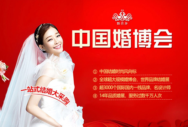 最新出爐！2022春季中國婚博會各大城市最新時間總匯一覽表