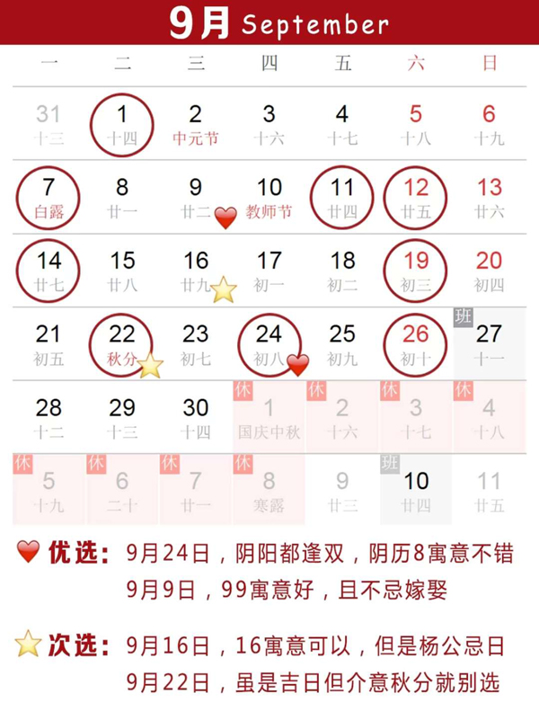  2020下半年領(lǐng)證吉日速查，這12天最好！  第5張