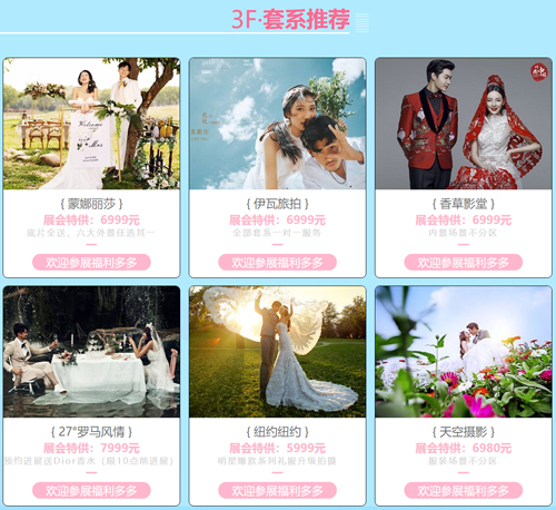 北京婚紗攝影展7月18-19日 北京國家會(huì)議中心舉辦（免費(fèi)領(lǐng)票）  第5張