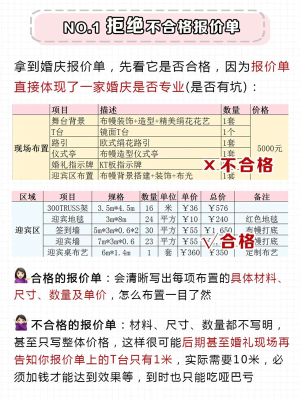  3分鐘教你看懂婚慶報價單，手把手教你砍價  第2張