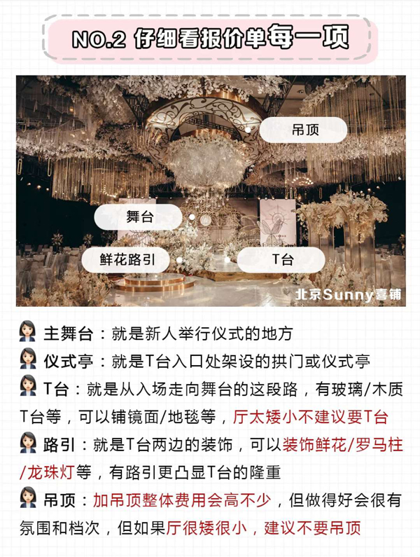  3分鐘教你看懂婚慶報價單，手把手教你砍價  第5張