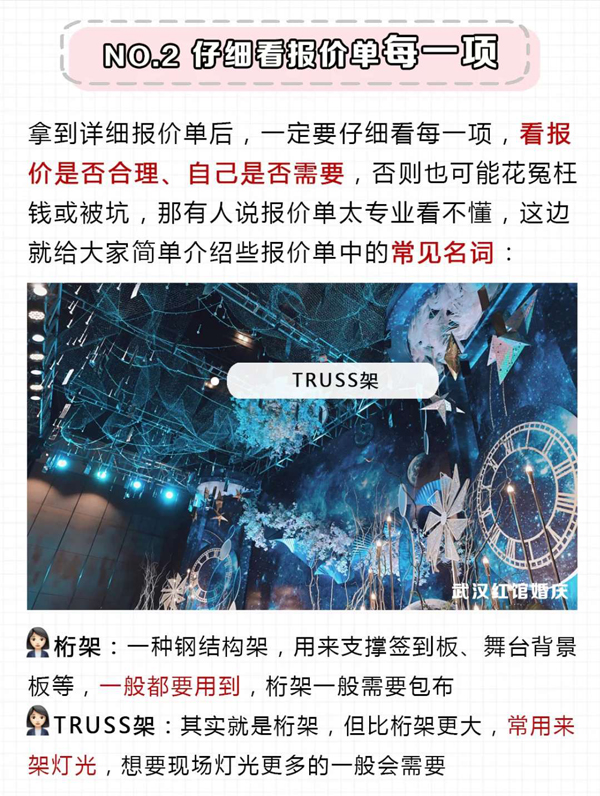  3分鐘教你看懂婚慶報價單，手把手教你砍價  第4張