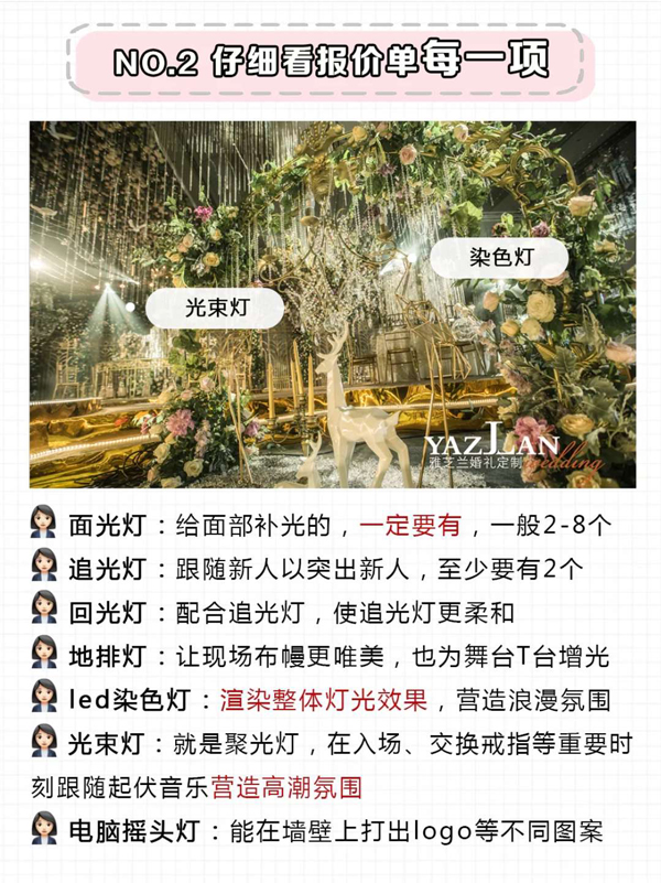  3分鐘教你看懂婚慶報價單，手把手教你砍價  第8張