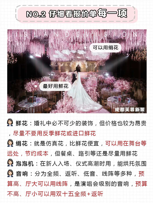  3分鐘教你看懂婚慶報價單，手把手教你砍價  第6張