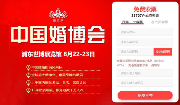 上海婚博會(huì)門票要錢嗎？上海婚博會(huì)門票多少錢  第3張