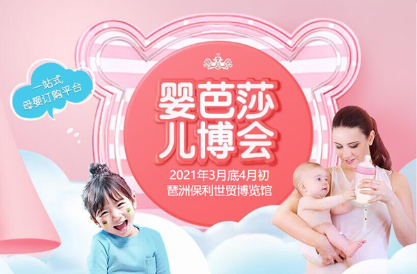 2020廣州兒博會(huì)什么時(shí)候開展  第1張