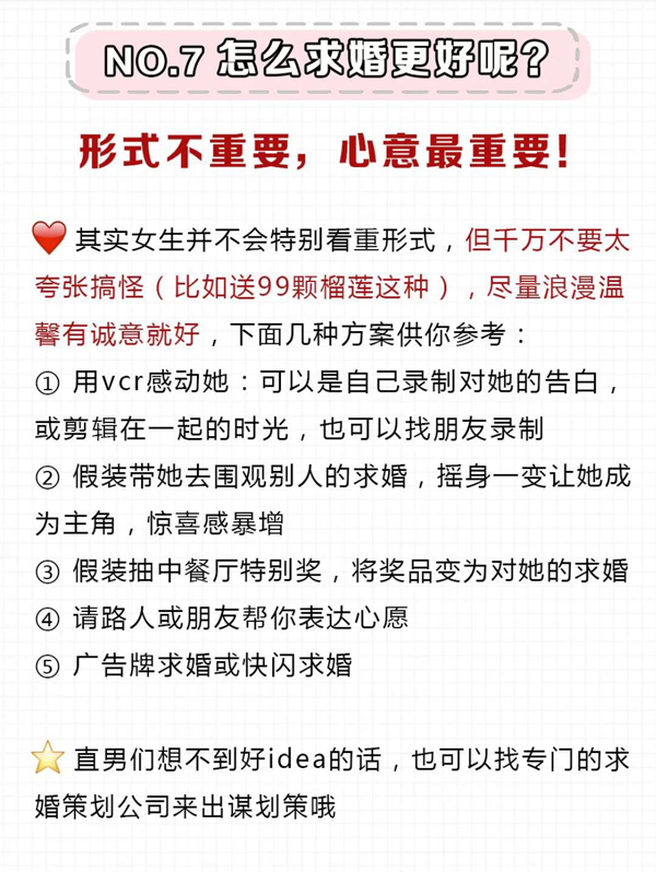 男生必看的8條（求婚攻略） 女生請直接轉給男友  第3張