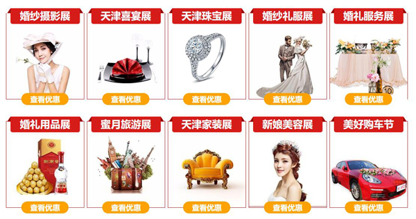 2023年天津婚博會門票、時間、地點展會具體信息一覽表  第3張