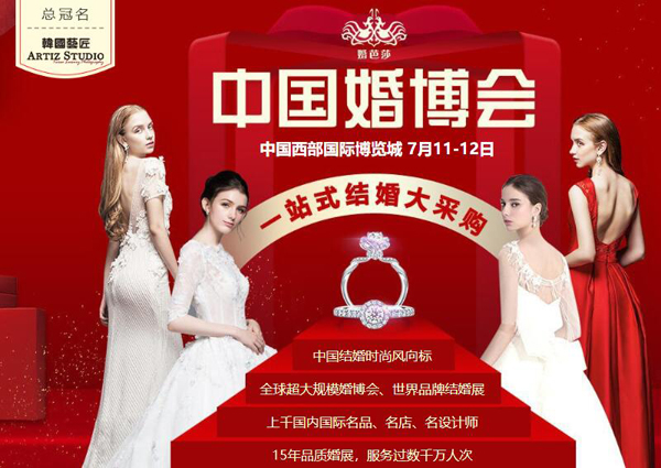 約嗎？7月11-12日成都婚博會，我們準備了一堆大獎等你拿！  第1張