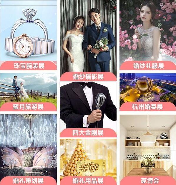 【杭州婚博會(huì)開展倒計(jì)時(shí)】7月18-19日 杭州國際博覽中心盛大開幕！還沒領(lǐng)票的情侶猛戳這里  第2張