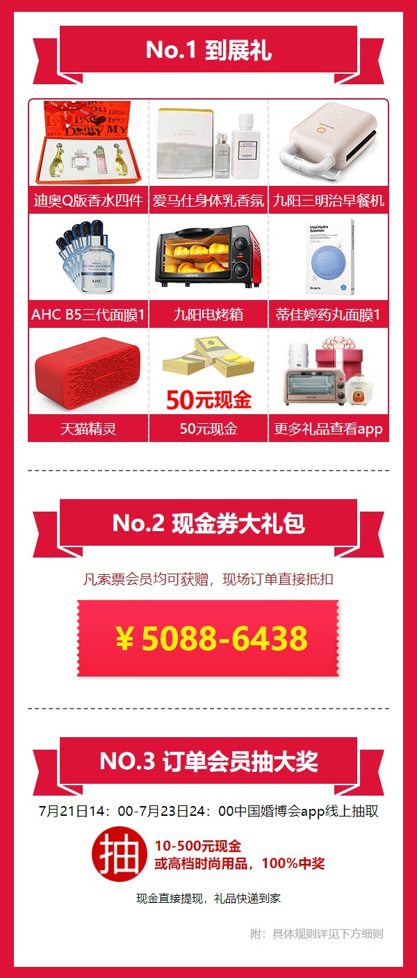 【杭州婚博會(huì)開展倒計(jì)時(shí)】7月18-19日 杭州國際博覽中心盛大開幕！還沒領(lǐng)票的情侶猛戳這里  第3張