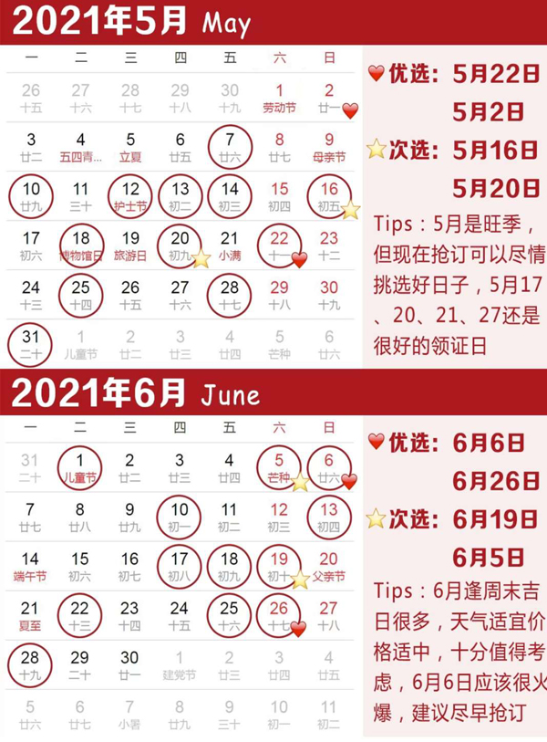 2021年結婚吉日速查，擇良日娶嫁，祝百年好合！  第4張