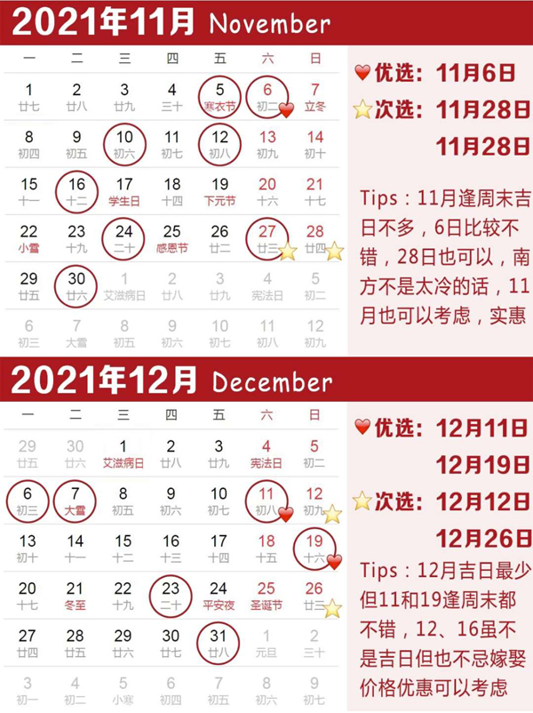 2021年結婚吉日速查，擇良日娶嫁，祝百年好合！  第7張