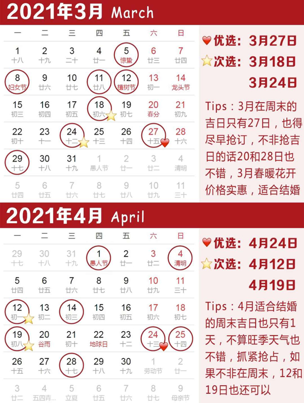 2021年結婚吉日速查，擇良日娶嫁，祝百年好合！  第3張