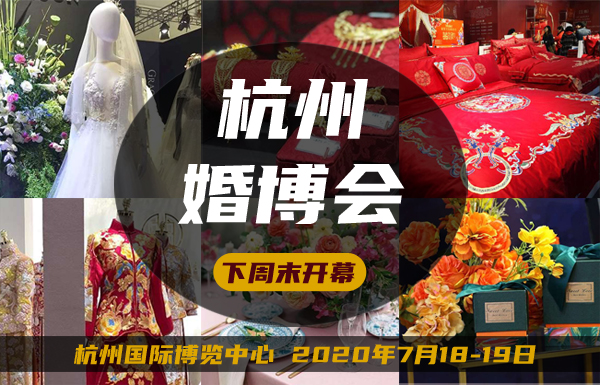 超高性價比備婚采購，杭州婚博會下周末7月18-19日即將開展（免費(fèi)索票入口）  第1張