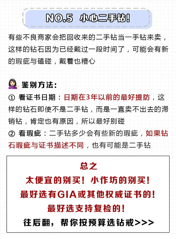 買鉆戒防坑小心這5點！柜姐說的這些話別信  第6張