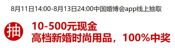 廣州婚博會終于要開幕了！8月8-9日 琶洲.保利世貿博覽館（限時免費領票包郵）速搶！  第5張