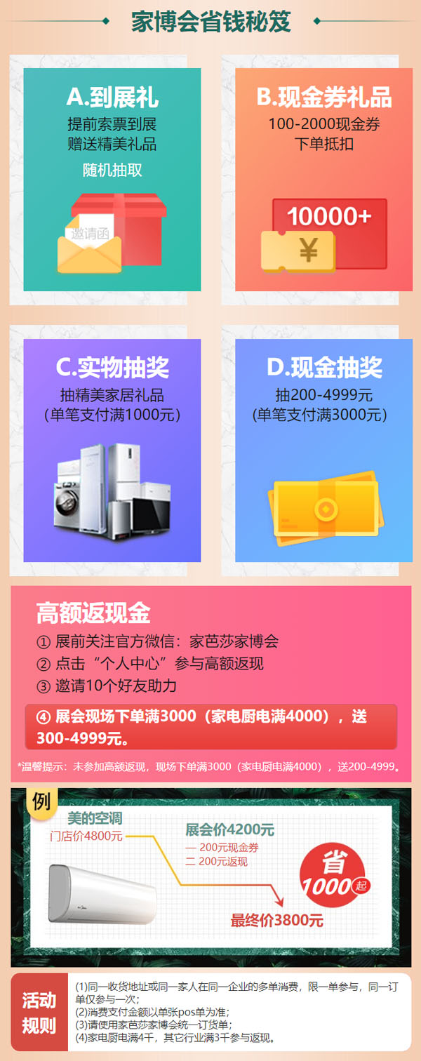 上海家博會(huì)疫情后首展！(8月22-23日)浦東世博展覽館開展，僅剩少量門票請(qǐng)抓緊領(lǐng)取！  第2張