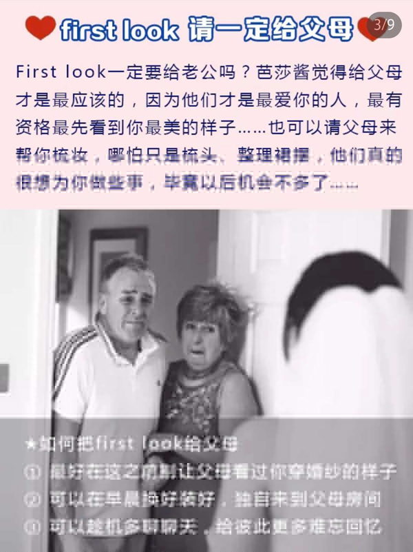  婚禮上千萬別忽視父母！少了這些環節會遺憾  第3張