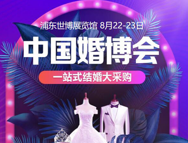 申城新人看過來!【下周末8月22-23日】上?；椴?家博會如約登陸浦東世博展覽館（免費索票）  第1張