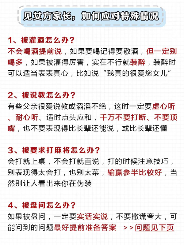 男友第一次見女方家長注意什么？轉(zhuǎn)給男友看  第7張