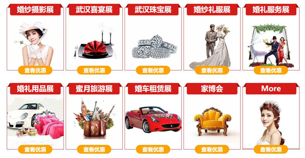 武漢婚博會(huì)開(kāi)展公告|10月24-25日武漢國(guó)際博覽中心（官方免費(fèi)領(lǐng)票處）  第2張