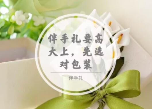 最重要的這些婚品，你都準(zhǔn)備好了嗎？  第7張