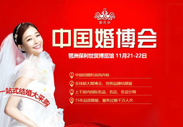 2020年冬季廣州婚博會(huì)時(shí)間是什么時(shí)候？在哪里舉辦
