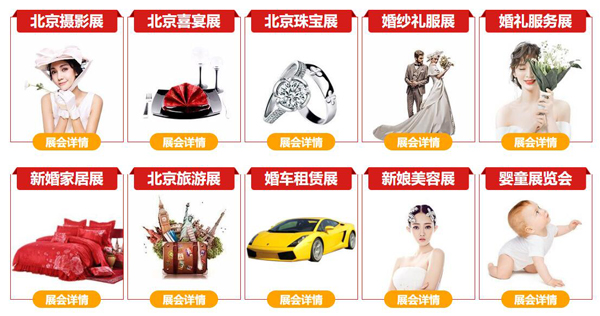 通知！2020年秋季北京婚博會(huì)國(guó)慶假期開幕！10月7日-8日 北京國(guó)家會(huì)議中心（免費(fèi)門票限時(shí)派發(fā)中）  第3張
