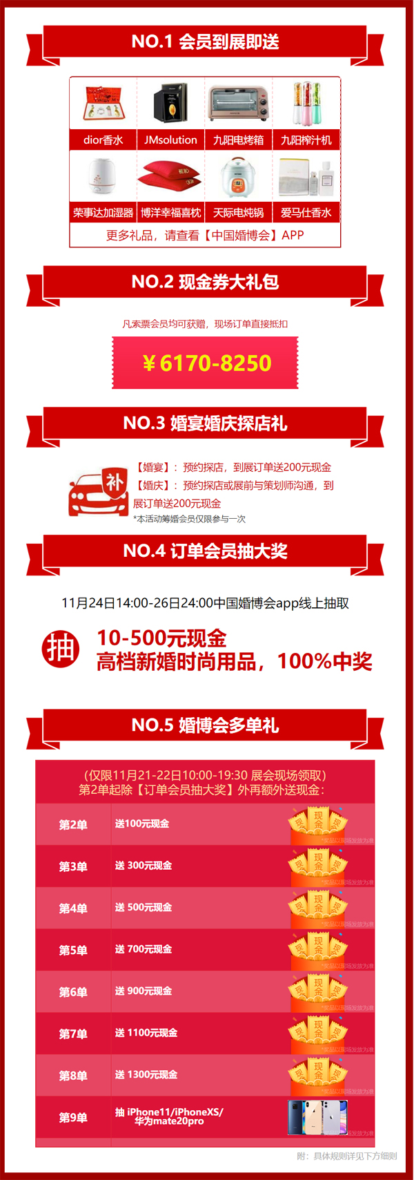 11月21-22日廣州婚博會(huì)門票，免費(fèi)領(lǐng)取。速度擴(kuò)散~（琶洲.保利世貿(mào)博覽館）  第2張
