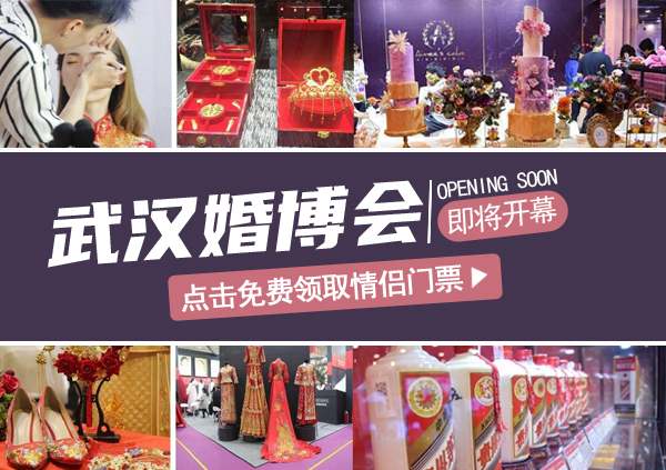 重要通知：10月24-25日【武漢婚博會】要在武漢國際博覽中心開幕啦！（官方免費領票處）  第1張