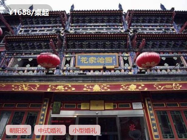 2020北京市婚宴最新報價表！你想知道的這里都有  第2張