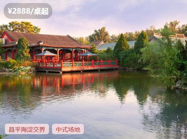 2020北京市婚宴最新報價表！你想知道的這里都有  第6張