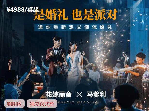 2020北京市婚宴最新報價表！你想知道的這里都有  第11張