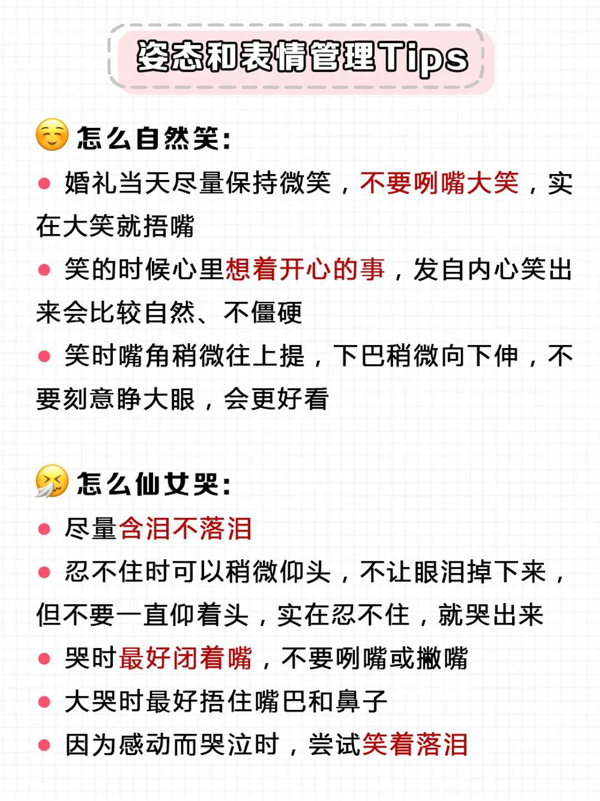 婚禮上千萬別做這20個動作，否則上鏡丑到爆  第8張