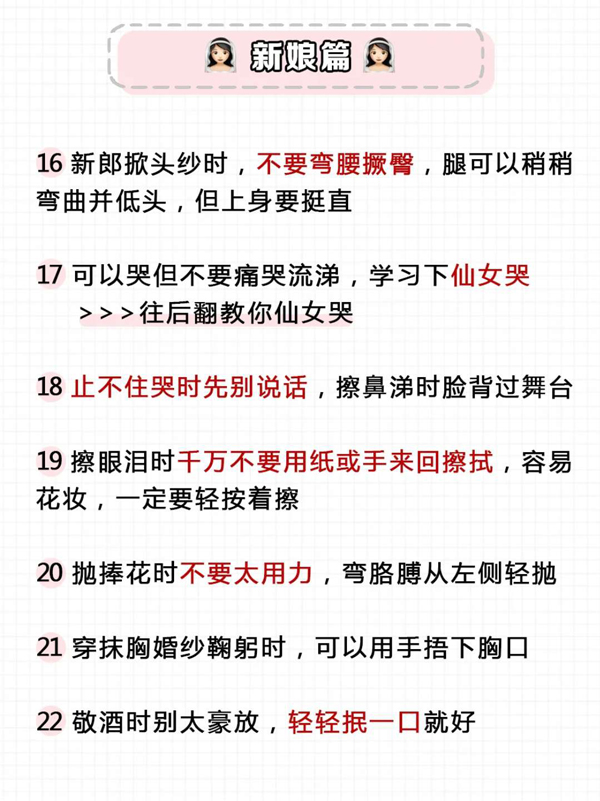 婚禮上千萬別做這20個動作，否則上鏡丑到爆  第3張