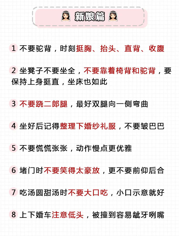 婚禮上千萬別做這20個動作，否則上鏡丑到爆  第2張