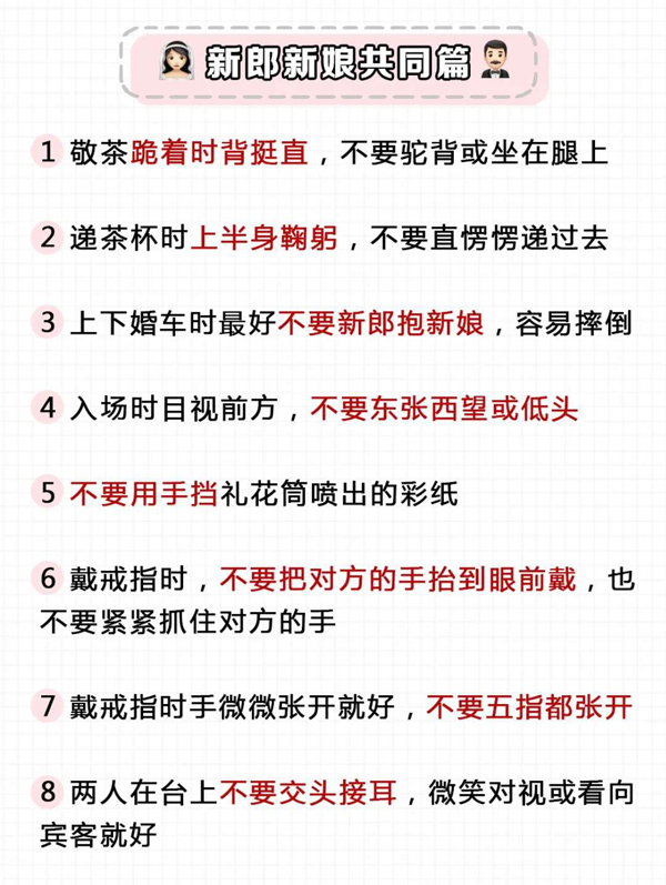 婚禮上千萬別做這20個動作，否則上鏡丑到爆  第5張