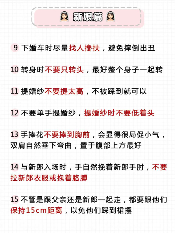 婚禮上千萬別做這20個動作，否則上鏡丑到爆  第7張