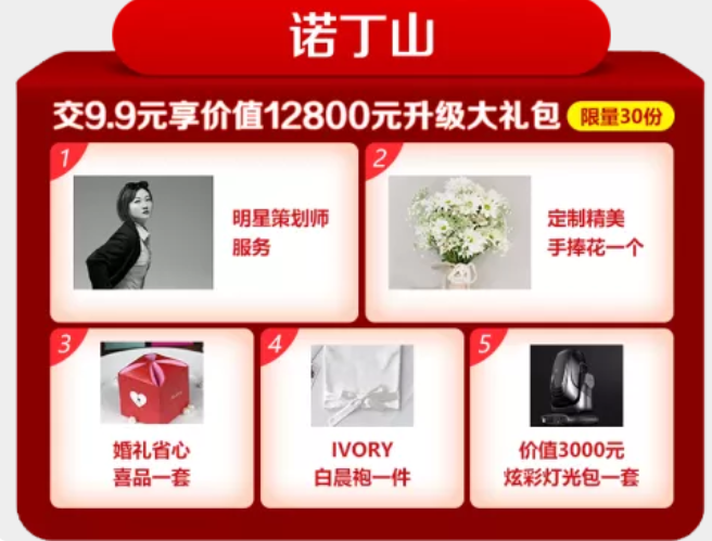 【北京婚博會】10月5日直播預(yù)告｜京城7大頂級婚慶聯(lián)合鉅獻，萬元豪禮任性送！  第5張