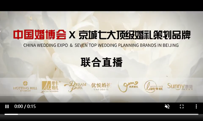 【北京婚博會】10月5日直播預(yù)告｜京城7大頂級婚慶聯(lián)合鉅獻，萬元豪禮任性送！  第1張