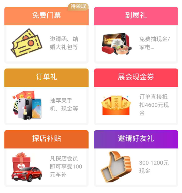 北京婚博會(huì)|12月26-27日開展倒計(jì)時(shí)！讓我們約“惠”北京國(guó)家會(huì)議中心  第4張