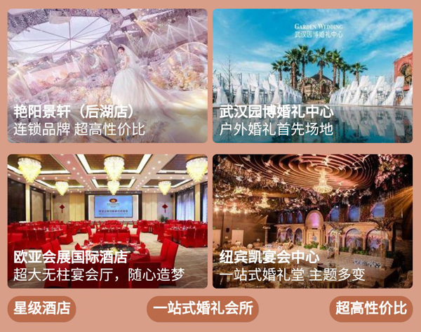 結婚超惠買！武漢婚博會（8.20-21）漢陽國博 我們包了 結婚一站式采購  第6張
