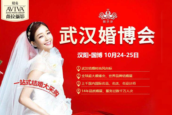 2020武漢婚博會10月24-25日在武漢國際會展中心（免費領(lǐng)票）  第1張