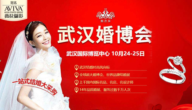 武漢婚博會(huì)2020冬季是什么時(shí)候