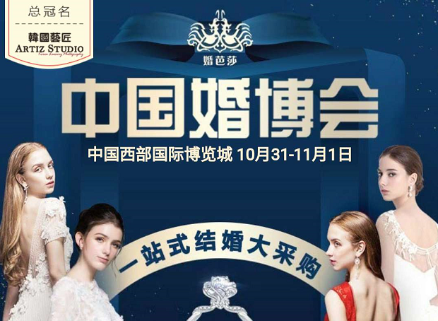 距成都婚博會(huì)&家博會(huì)開(kāi)展還剩2天！婚博會(huì)門票，10月30日24點(diǎn)截止索票！戳我領(lǐng)票！